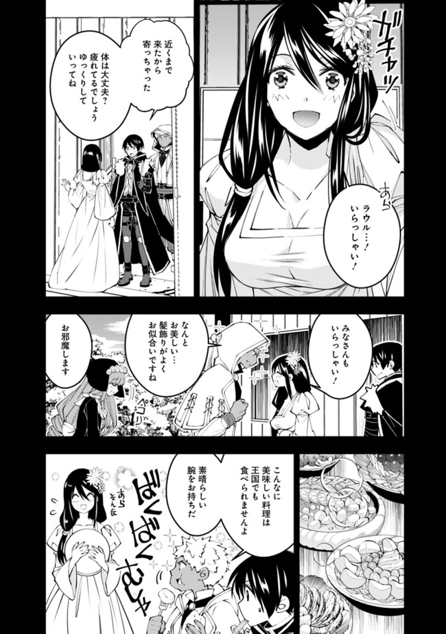 復讐を希う最強勇者は、闇の力で殲滅無双する 第41話 - Page 6