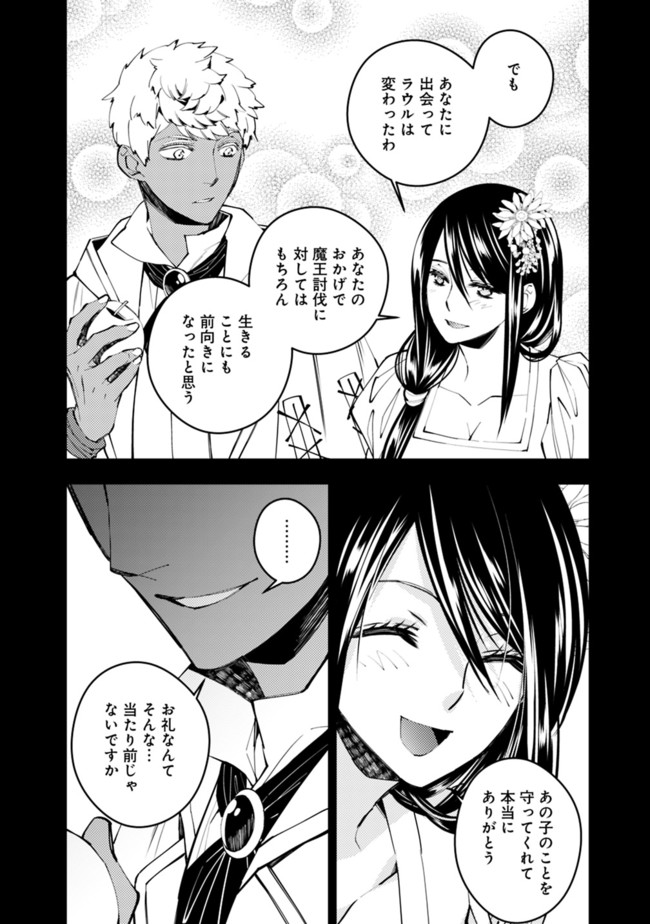 復讐を希う最強勇者は、闇の力で殲滅無双する 第41話 - Page 8