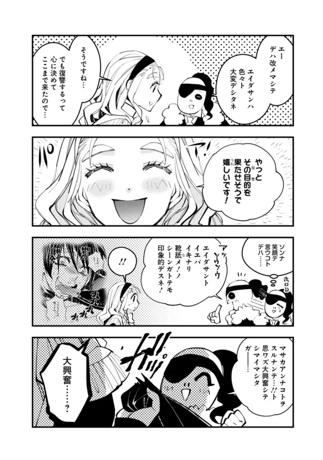 復讐を希う最強勇者は、闇の力で殲滅無双する 第42.5話 - Page 2