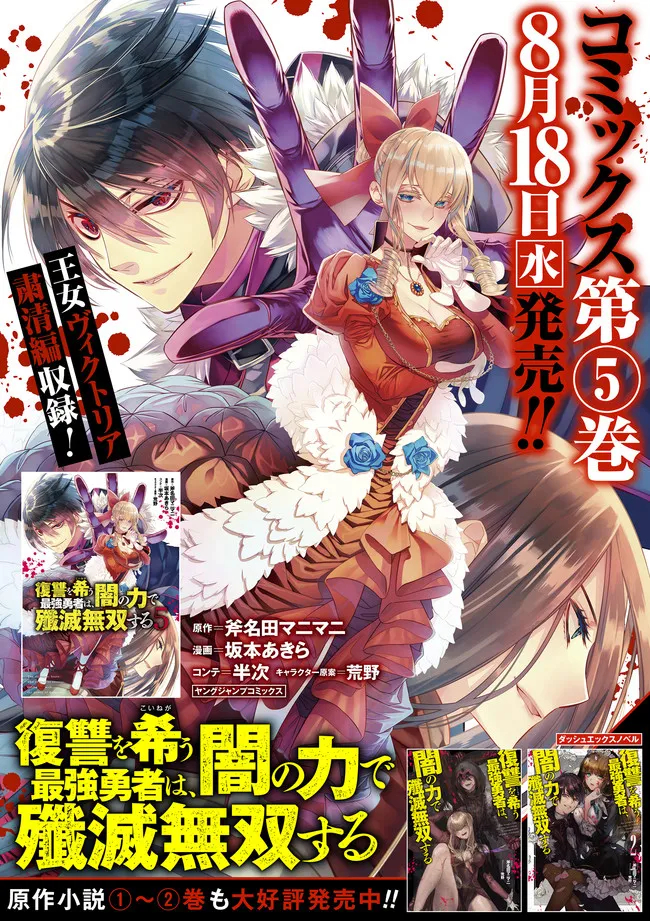 復讐を希う最強勇者は、闇の力で殲滅無双する 第42.5話 - Page 4