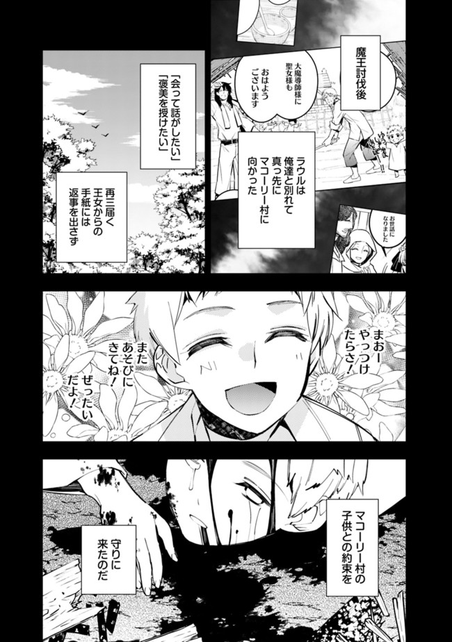 復讐を希う最強勇者は、闇の力で殲滅無双する 第42話 - Page 1