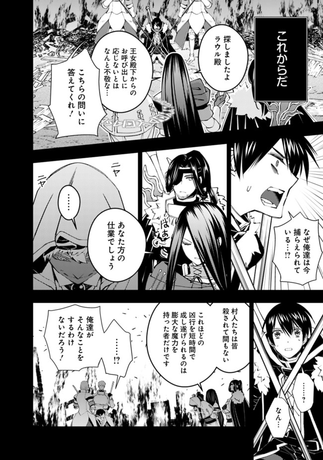 復讐を希う最強勇者は、闇の力で殲滅無双する 第42話 - Page 6