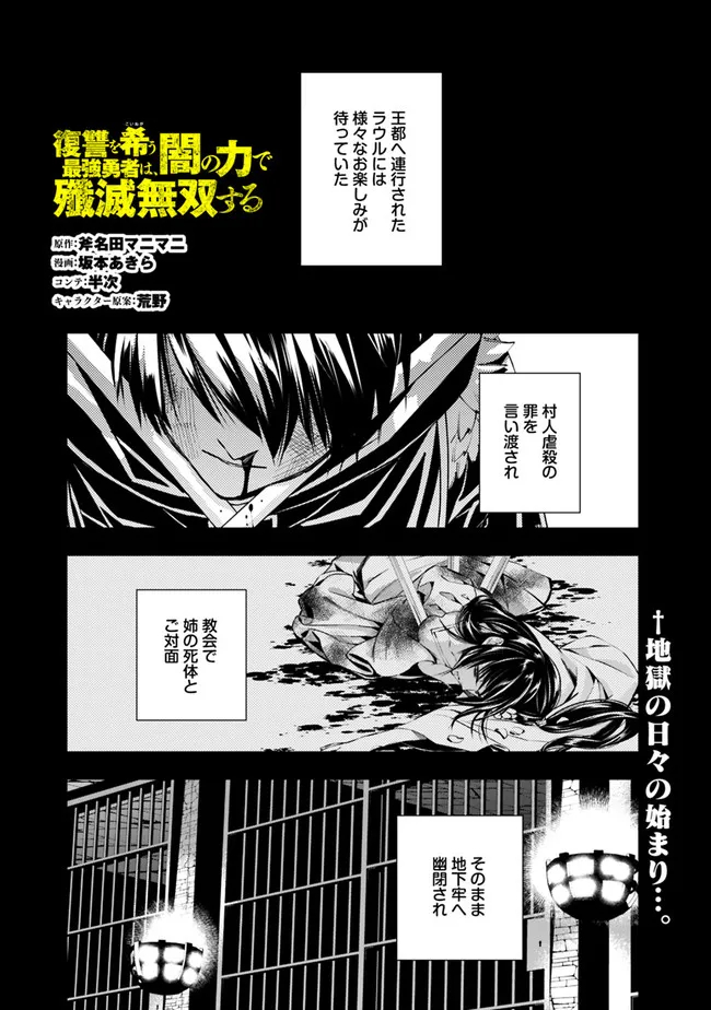 復讐を希う最強勇者は、闇の力で殲滅無双する 第43話 - Page 1