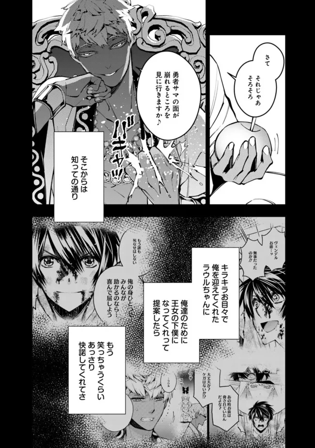 復讐を希う最強勇者は、闇の力で殲滅無双する 第43話 - Page 6