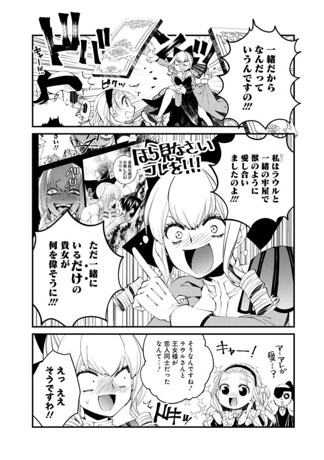 復讐を希う最強勇者は、闇の力で殲滅無双する 第44.5話 - Page 2