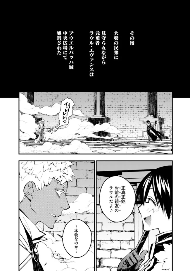 復讐を希う最強勇者は、闇の力で殲滅無双する 第44話 - Page 14