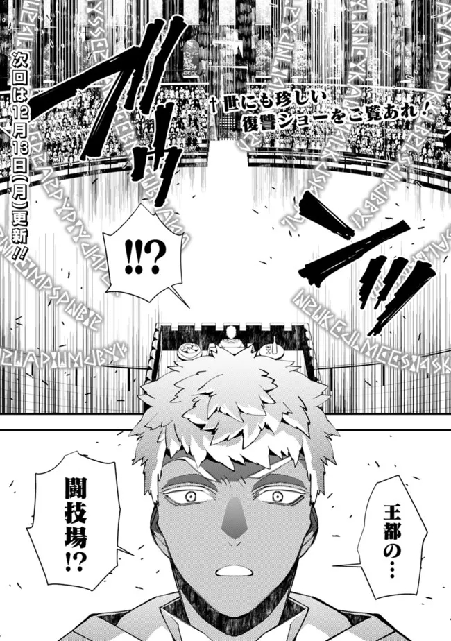 復讐を希う最強勇者は、闇の力で殲滅無双する 第44話 - Page 19