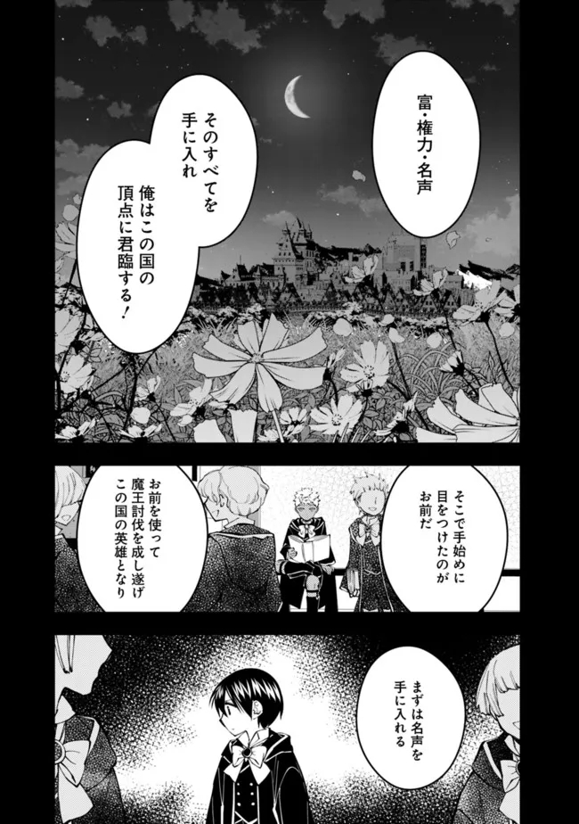 復讐を希う最強勇者は、闇の力で殲滅無双する 第44話 - Page 3