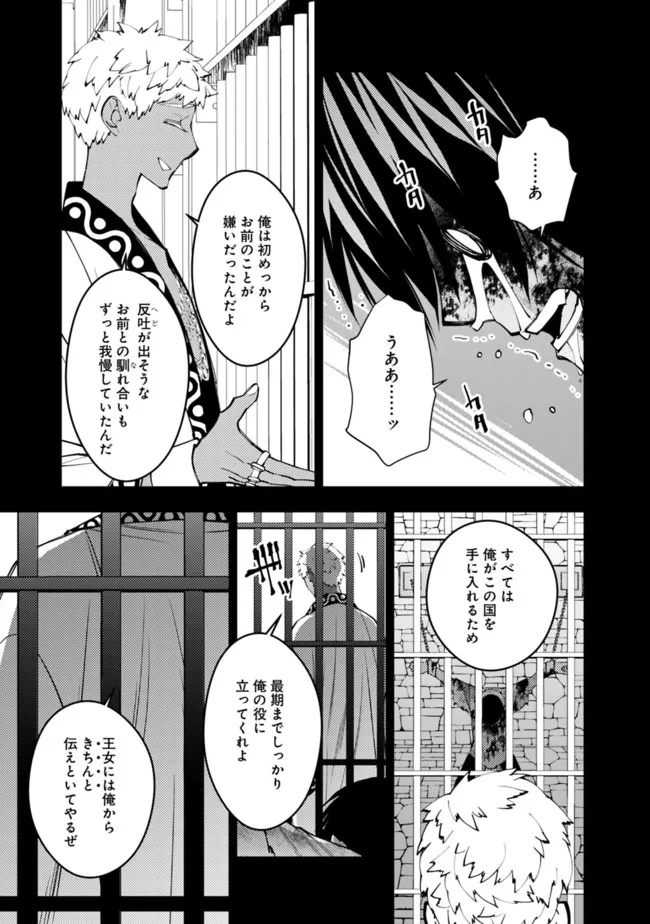 復讐を希う最強勇者は、闇の力で殲滅無双する 第44話 - Page 9