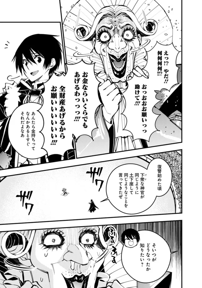 復讐を希う最強勇者は、闇の力で殲滅無双する 第45話 - Page 3