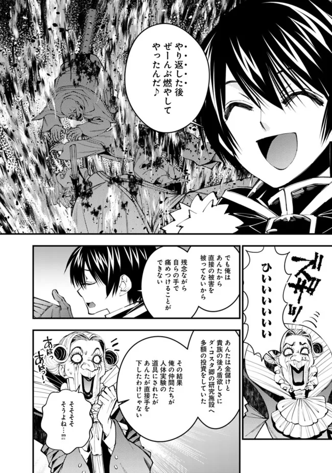 復讐を希う最強勇者は、闇の力で殲滅無双する 第45話 - Page 4