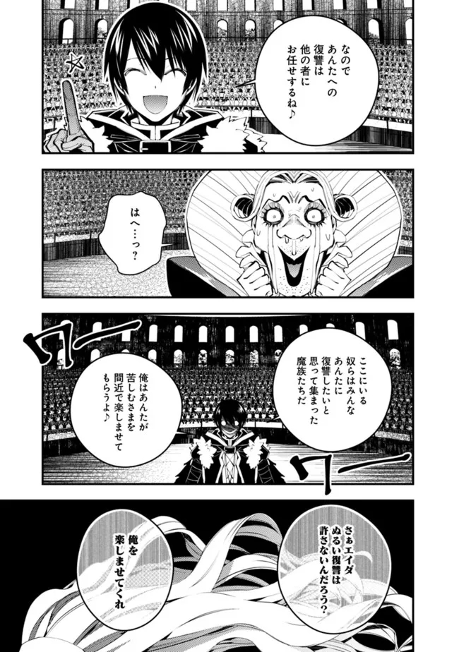 復讐を希う最強勇者は、闇の力で殲滅無双する 第45話 - Page 5