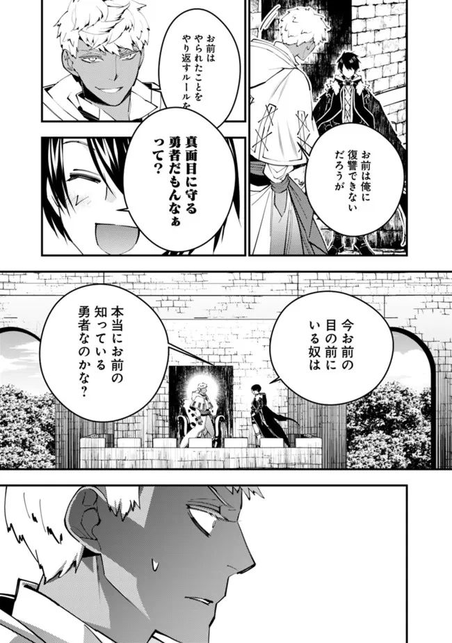 復讐を希う最強勇者は、闇の力で殲滅無双する 第46話 - Page 13