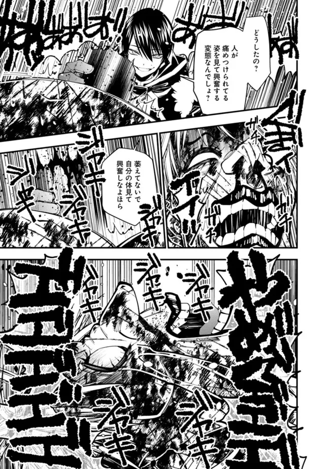 復讐を希う最強勇者は、闇の力で殲滅無双する 第46話 - Page 3