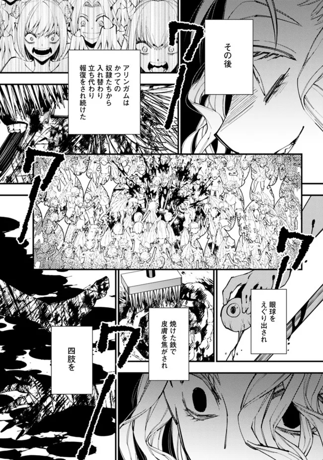 復讐を希う最強勇者は、闇の力で殲滅無双する 第46話 - Page 9