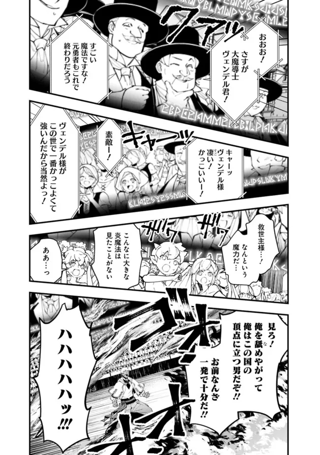 復讐を希う最強勇者は、闇の力で殲滅無双する 第47話 - Page 11