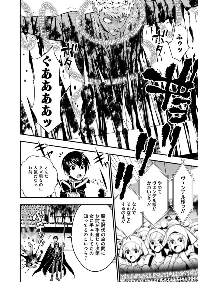 復讐を希う最強勇者は、闇の力で殲滅無双する 第48話 - Page 2