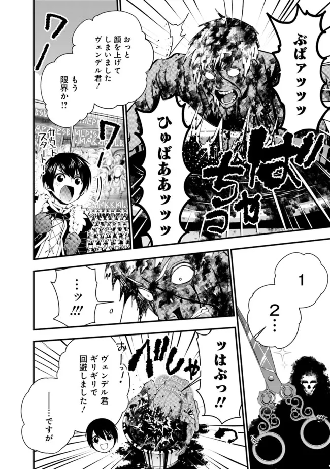 復讐を希う最強勇者は、闇の力で殲滅無双する 第48話 - Page 18