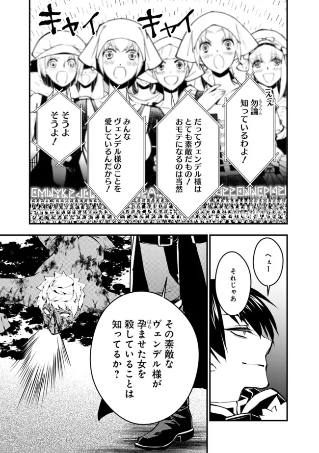 復讐を希う最強勇者は、闇の力で殲滅無双する 第48話 - Page 3