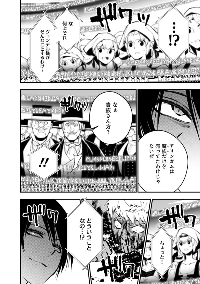 復讐を希う最強勇者は、闇の力で殲滅無双する 第48話 - Page 4