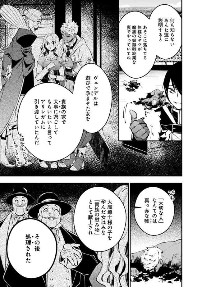 復讐を希う最強勇者は、闇の力で殲滅無双する 第48話 - Page 5