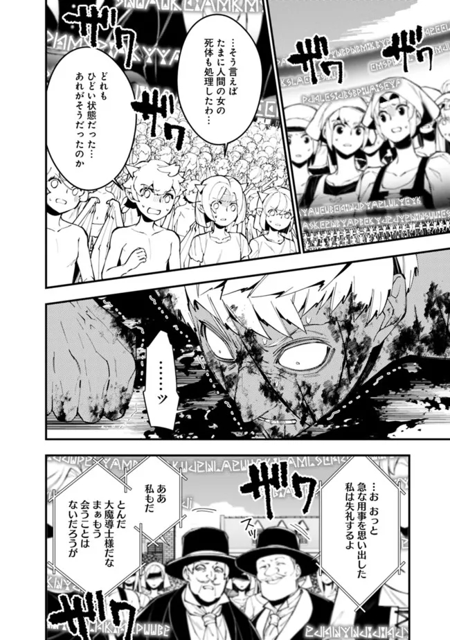 復讐を希う最強勇者は、闇の力で殲滅無双する 第48話 - Page 6