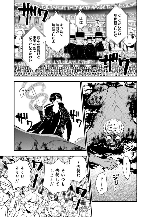 復讐を希う最強勇者は、闇の力で殲滅無双する 第48話 - Page 7