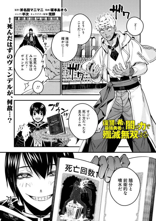 復讐を希う最強勇者は、闇の力で殲滅無双する 第49話 - Page 1