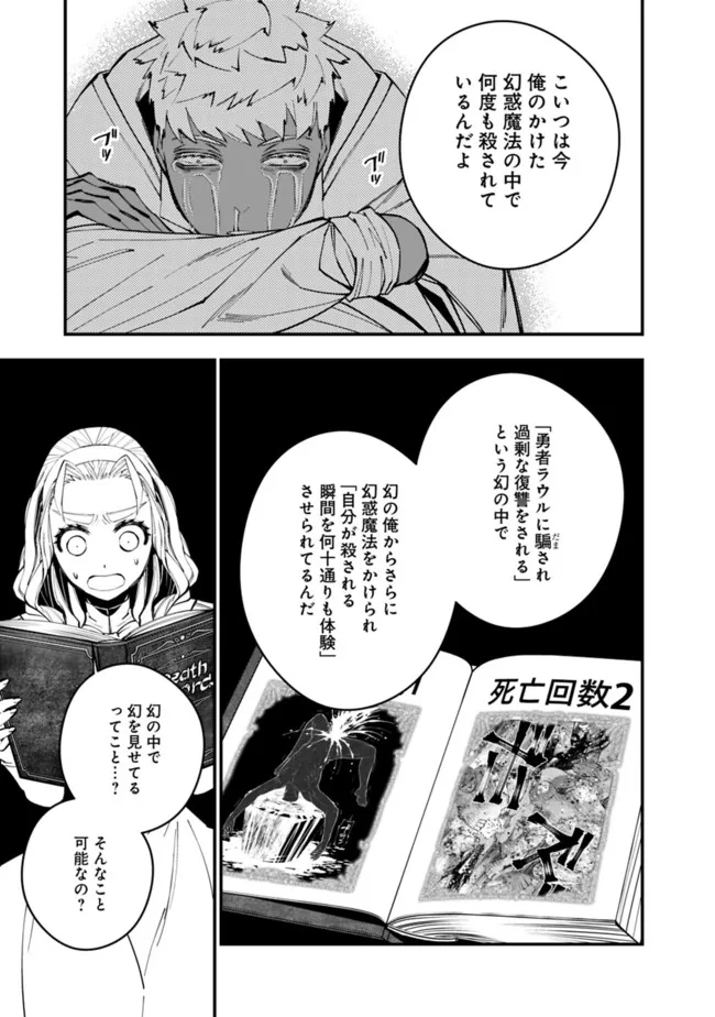 復讐を希う最強勇者は、闇の力で殲滅無双する 第49話 - Page 13