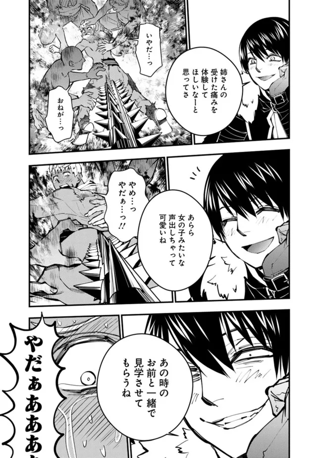 復讐を希う最強勇者は、闇の力で殲滅無双する 第49話 - Page 5