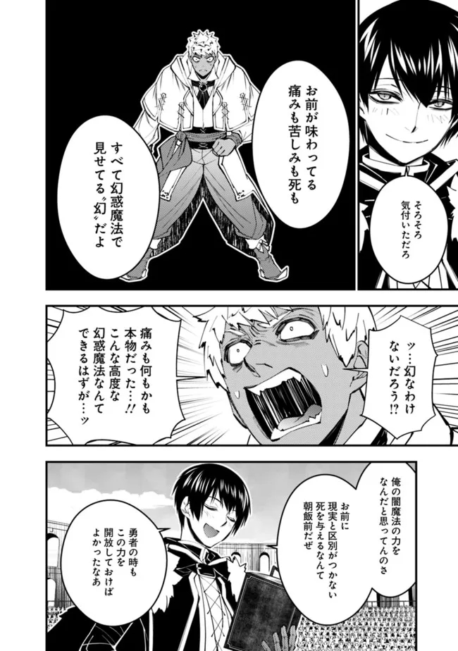 復讐を希う最強勇者は、闇の力で殲滅無双する 第49話 - Page 10