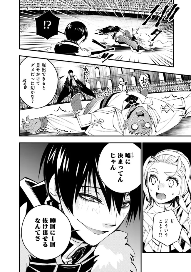 復讐を希う最強勇者は、闇の力で殲滅無双する 第50話 - Page 2