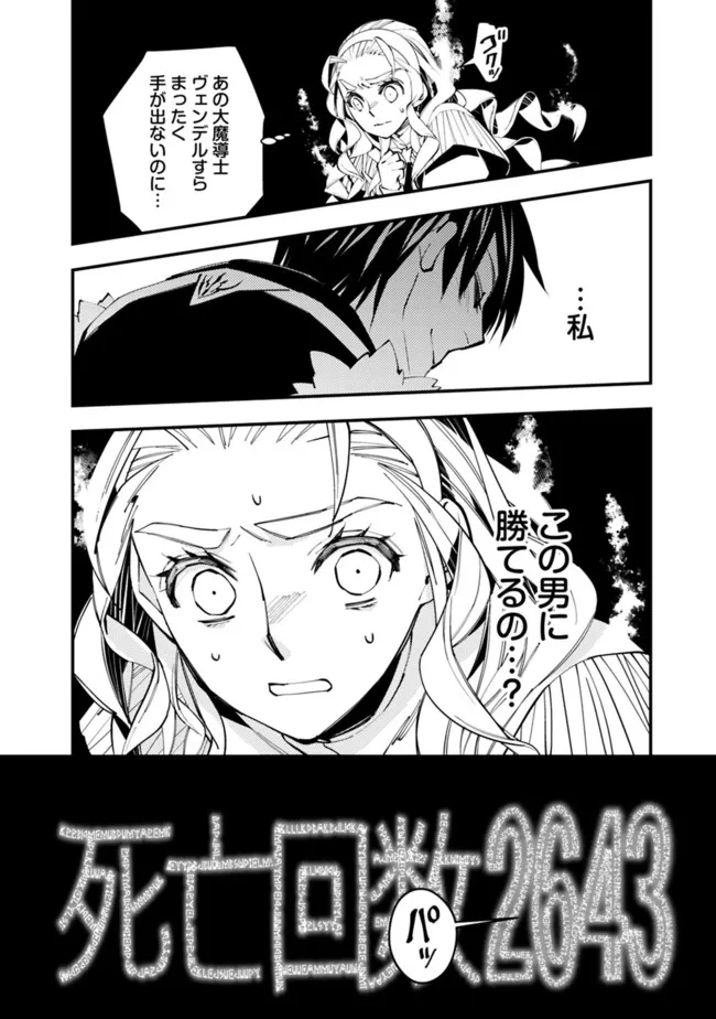 復讐を希う最強勇者は、闇の力で殲滅無双する 第50話 - Page 14