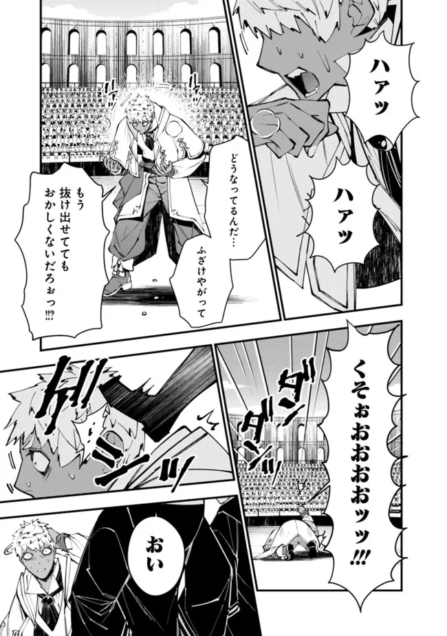 復讐を希う最強勇者は、闇の力で殲滅無双する 第50話 - Page 15