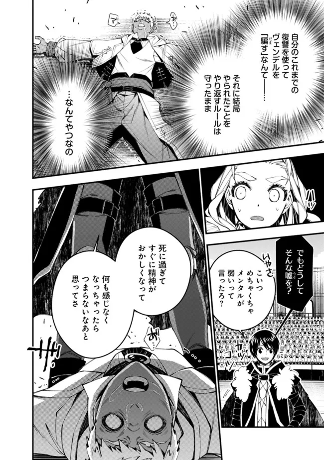 復讐を希う最強勇者は、闇の力で殲滅無双する 第50話 - Page 4