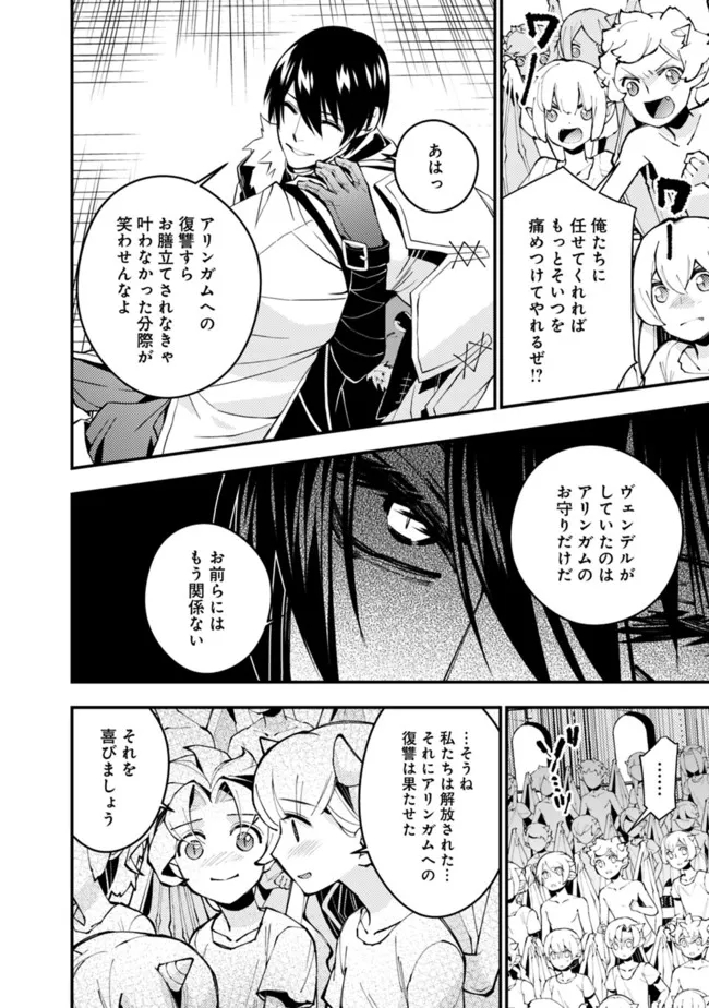 復讐を希う最強勇者は、闇の力で殲滅無双する 第51話 - Page 2