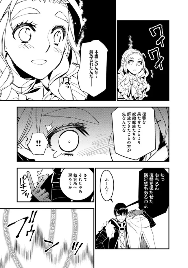 復讐を希う最強勇者は、闇の力で殲滅無双する 第51話 - Page 3