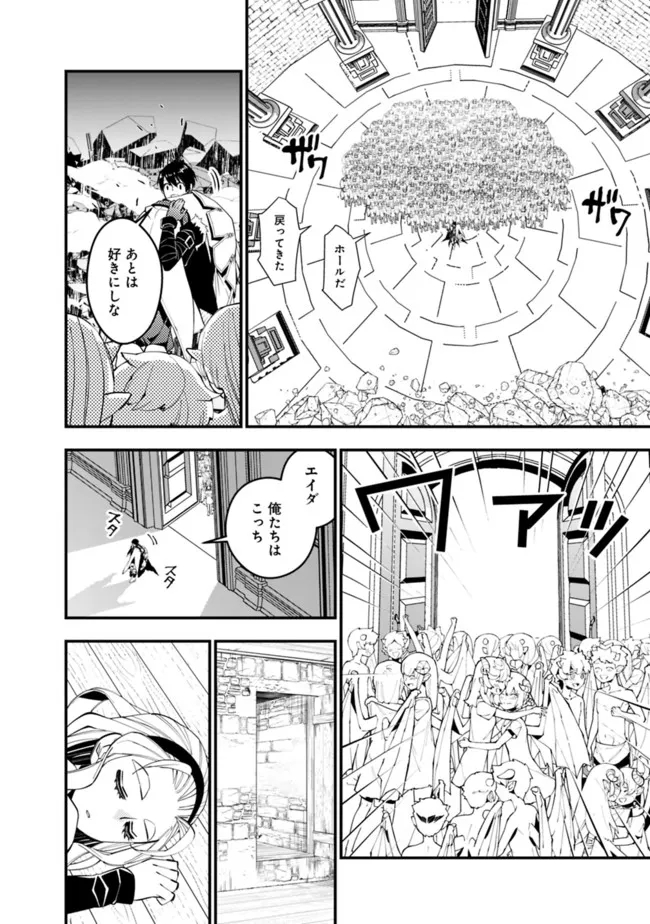 復讐を希う最強勇者は、闇の力で殲滅無双する 第51話 - Page 4