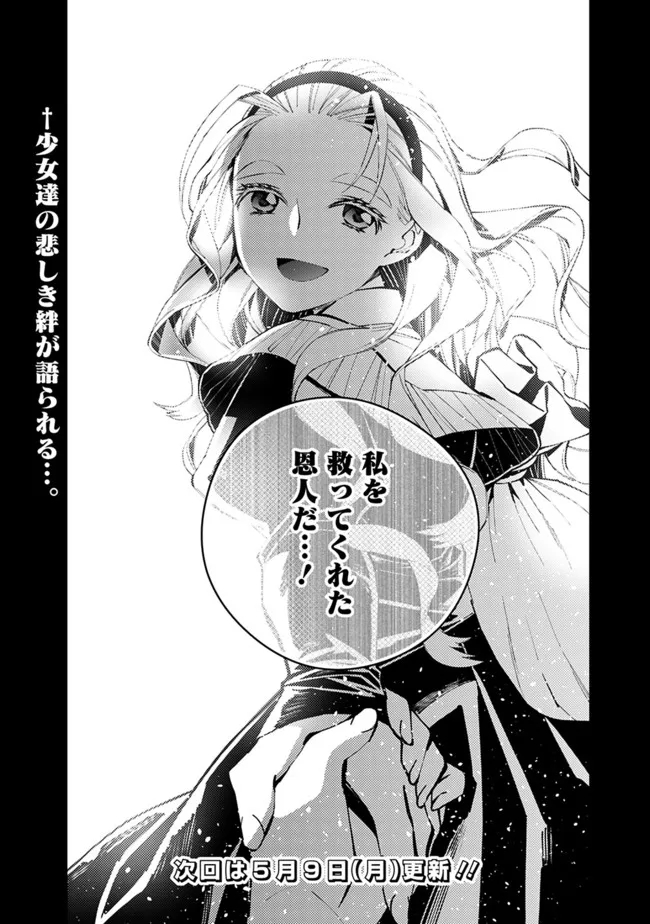 復讐を希う最強勇者は、闇の力で殲滅無双する 第52話 - Page 18