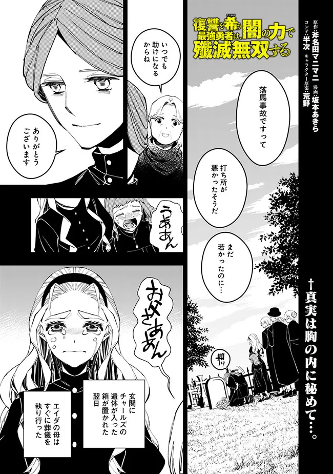 復讐を希う最強勇者は、闇の力で殲滅無双する 第53話 - Page 1