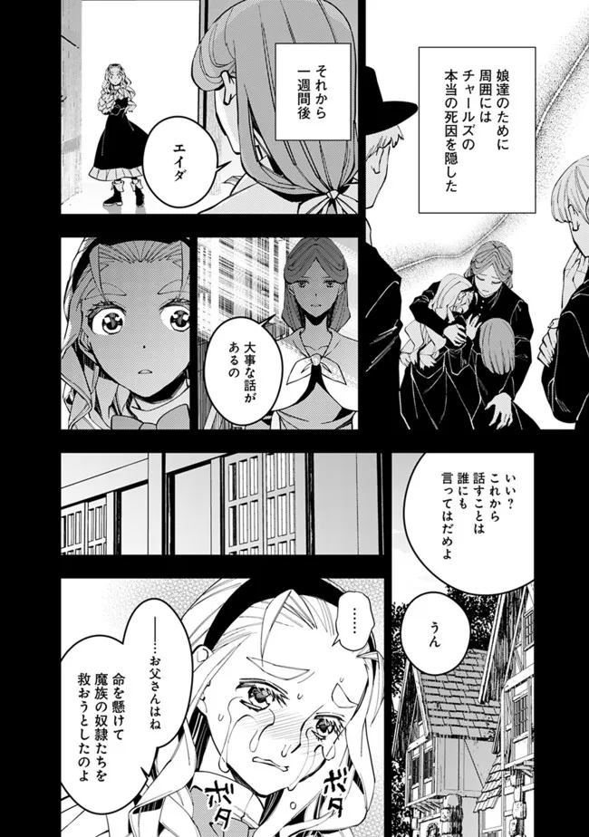 復讐を希う最強勇者は、闇の力で殲滅無双する 第53話 - Page 2