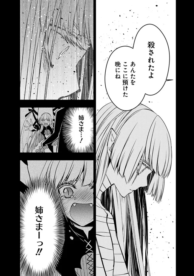 復讐を希う最強勇者は、闇の力で殲滅無双する 第53話 - Page 12