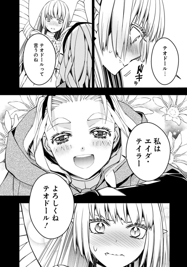 復讐を希う最強勇者は、闇の力で殲滅無双する 第53話 - Page 10