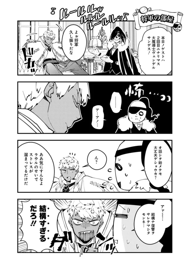 復讐を希う最強勇者は、闇の力で殲滅無双する 第54話 - Page 1