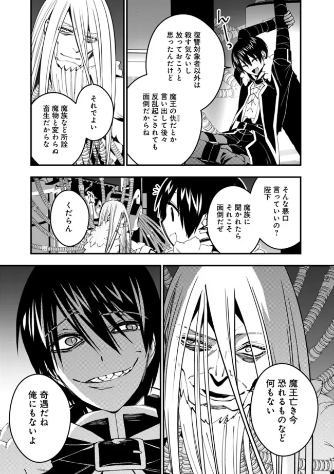 復讐を希う最強勇者は、闇の力で殲滅無双する 第55話 - Page 3