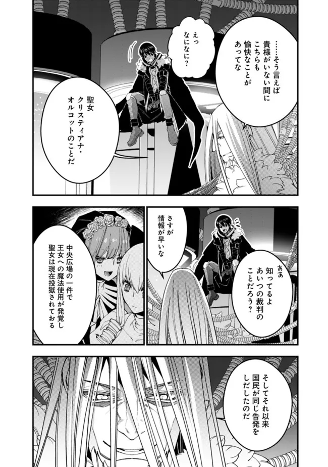 復讐を希う最強勇者は、闇の力で殲滅無双する 第55話 - Page 4