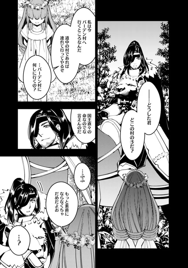 復讐を希う最強勇者は、闇の力で殲滅無双する 第56話 - Page 11