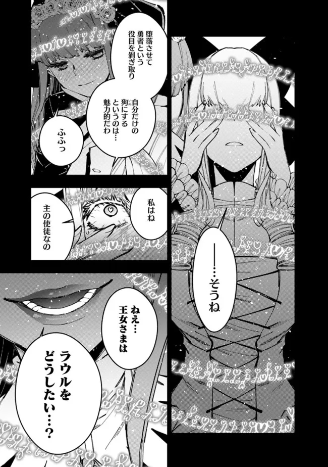 復讐を希う最強勇者は、闇の力で殲滅無双する 第56話 - Page 15