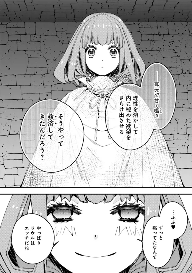 復讐を希う最強勇者は、闇の力で殲滅無双する 第56話 - Page 16