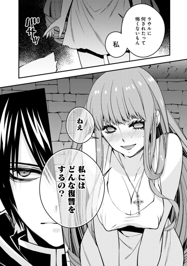 復讐を希う最強勇者は、闇の力で殲滅無双する 第56話 - Page 18